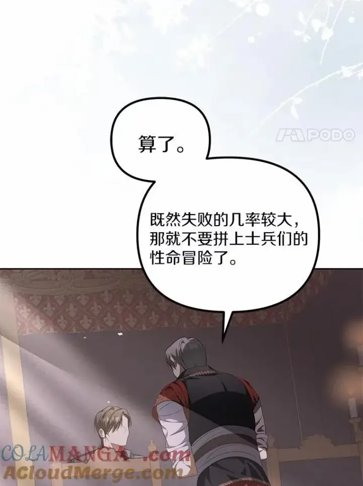 漫画《为何执着于假妻子？》14.前往前线第93张图