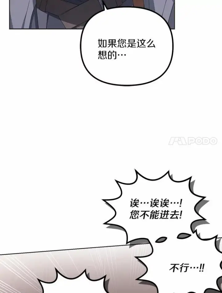 漫画《为何执着于假妻子？》14.前往前线第96张图