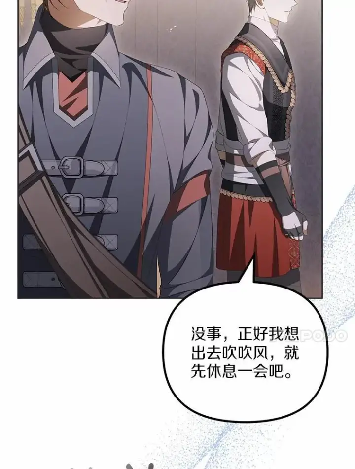 漫画《为何执着于假妻子？》14.前往前线第99张图