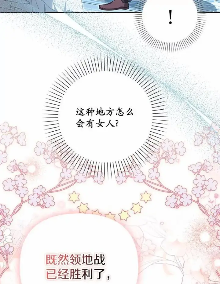 漫画《为何执着于假妻子？》15.成功攻陷第100张图