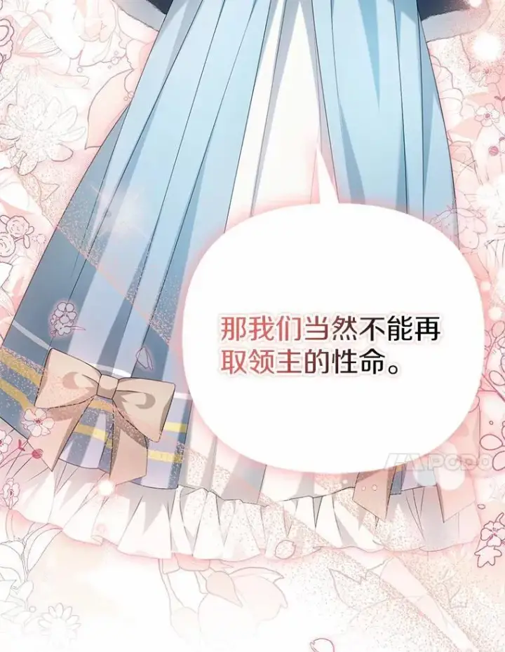 漫画《为何执着于假妻子？》15.成功攻陷第102张图