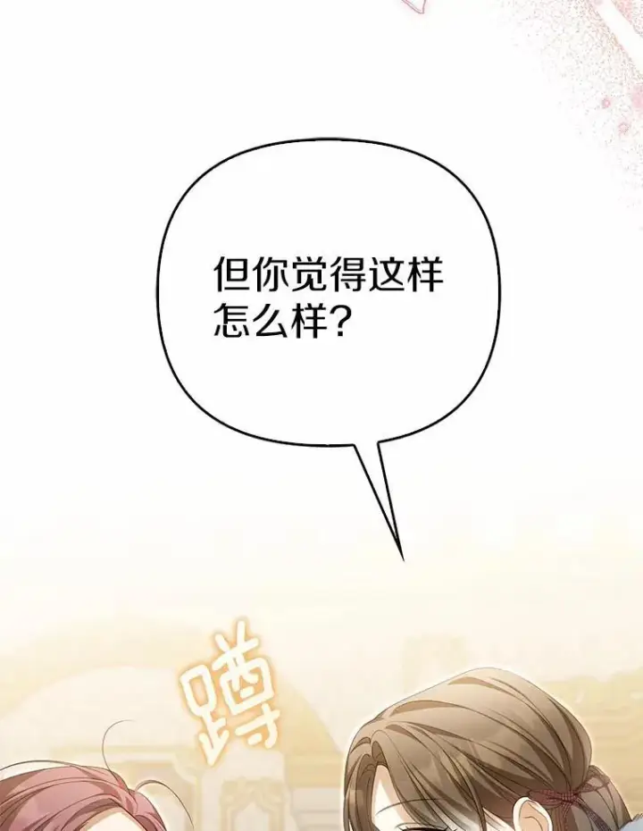 漫画《为何执着于假妻子？》15.成功攻陷第103张图