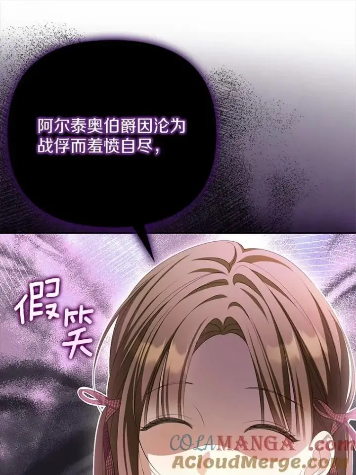 漫画《为何执着于假妻子？》15.成功攻陷第105张图