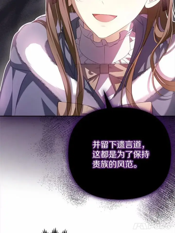 漫画《为何执着于假妻子？》15.成功攻陷第106张图