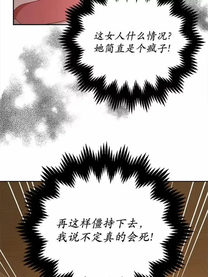 漫画《为何执着于假妻子？》15.成功攻陷第108张图