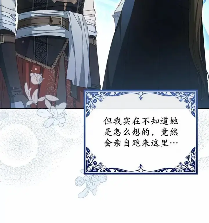 漫画《为何执着于假妻子？》15.成功攻陷第11张图