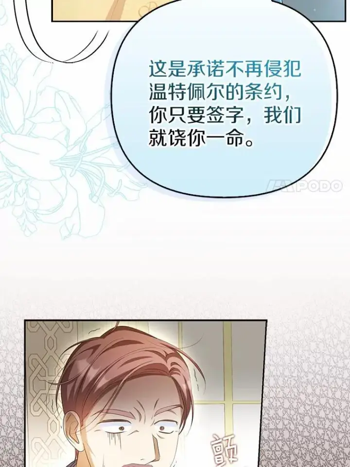 漫画《为何执着于假妻子？》15.成功攻陷第112张图