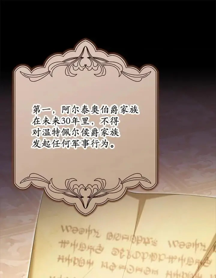 漫画《为何执着于假妻子？》15.成功攻陷第114张图