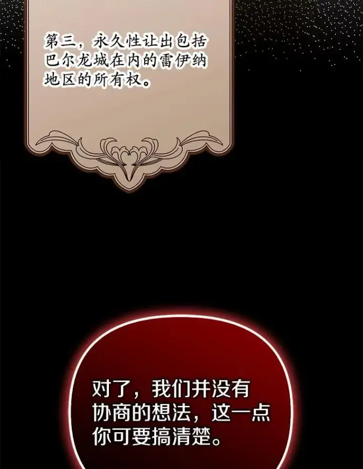 漫画《为何执着于假妻子？》15.成功攻陷第116张图