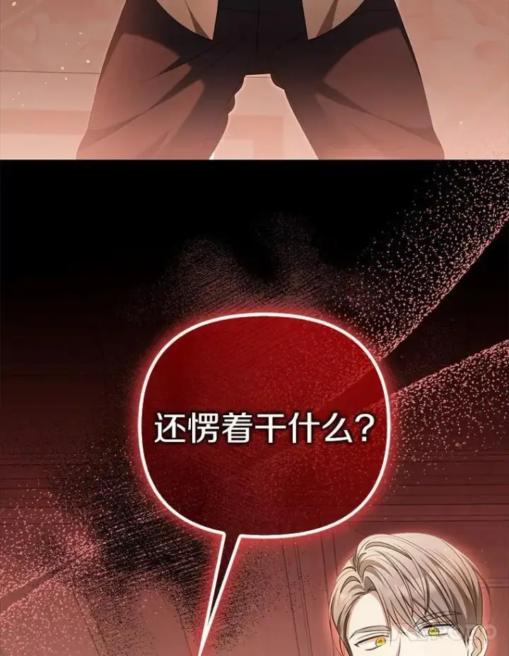 漫画《为何执着于假妻子？》15.成功攻陷第118张图
