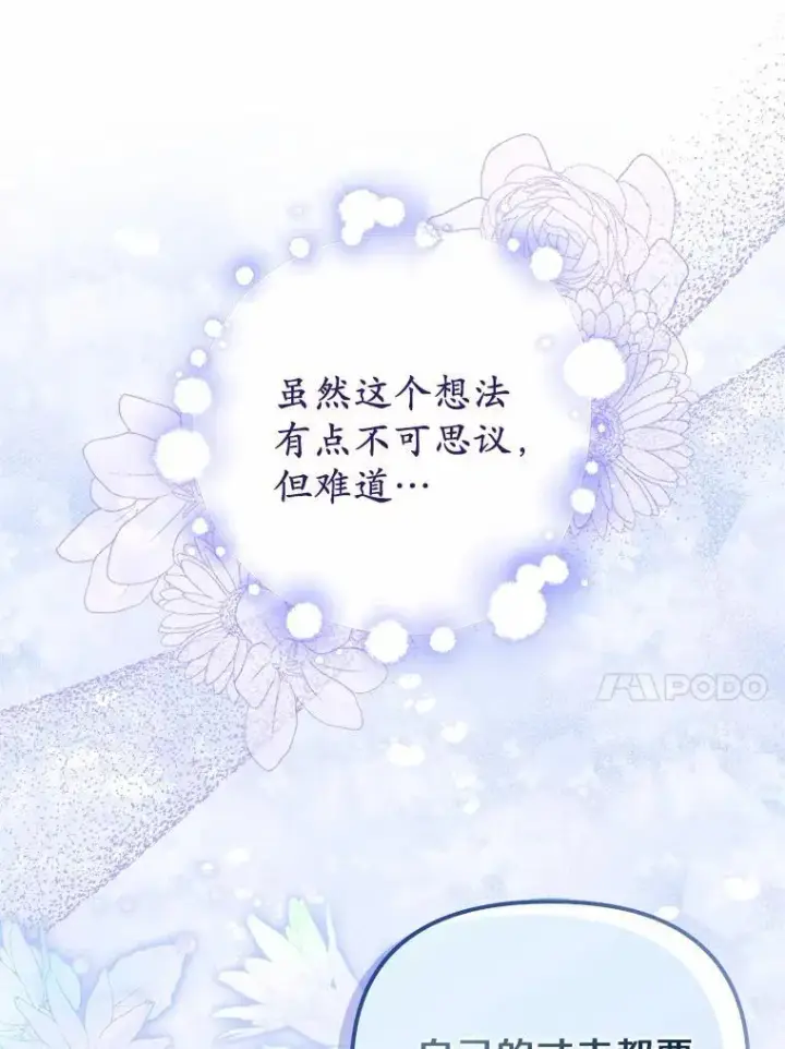漫画《为何执着于假妻子？》15.成功攻陷第12张图