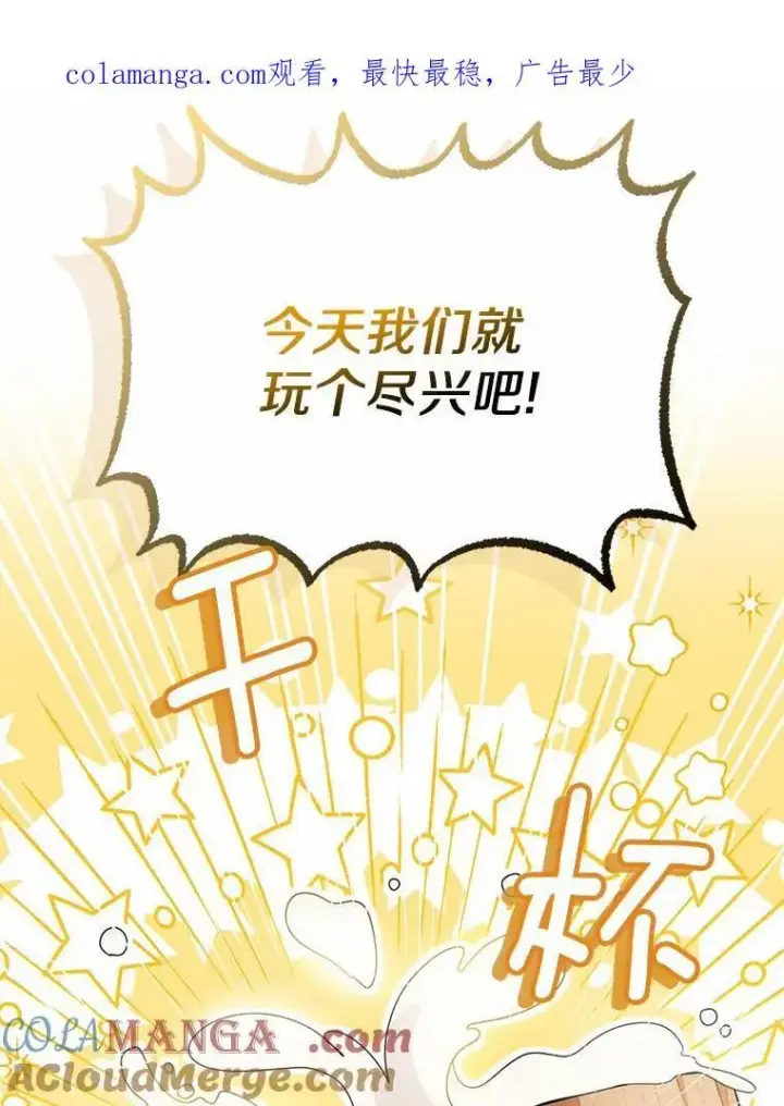 漫画《为何执着于假妻子？》15.成功攻陷第123张图