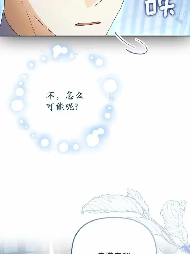 漫画《为何执着于假妻子？》15.成功攻陷第19张图