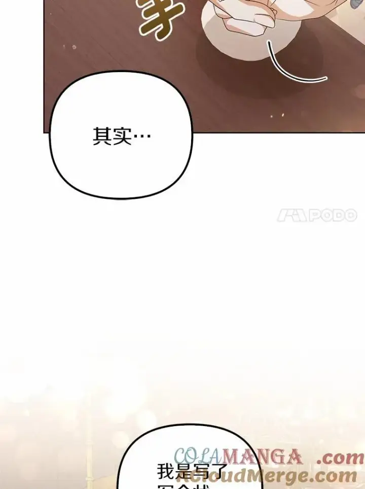 漫画《为何执着于假妻子？》15.成功攻陷第25张图