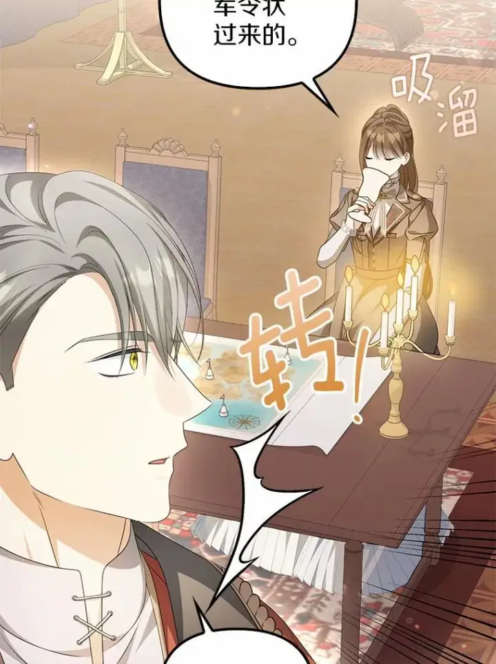 漫画《为何执着于假妻子？》15.成功攻陷第26张图