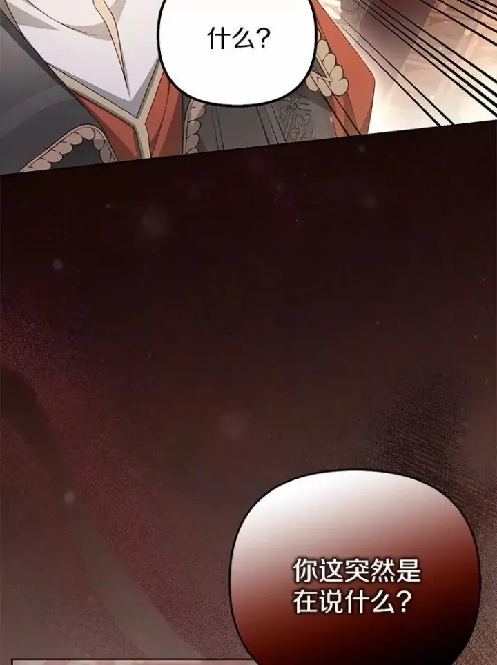 漫画《为何执着于假妻子？》15.成功攻陷第27张图