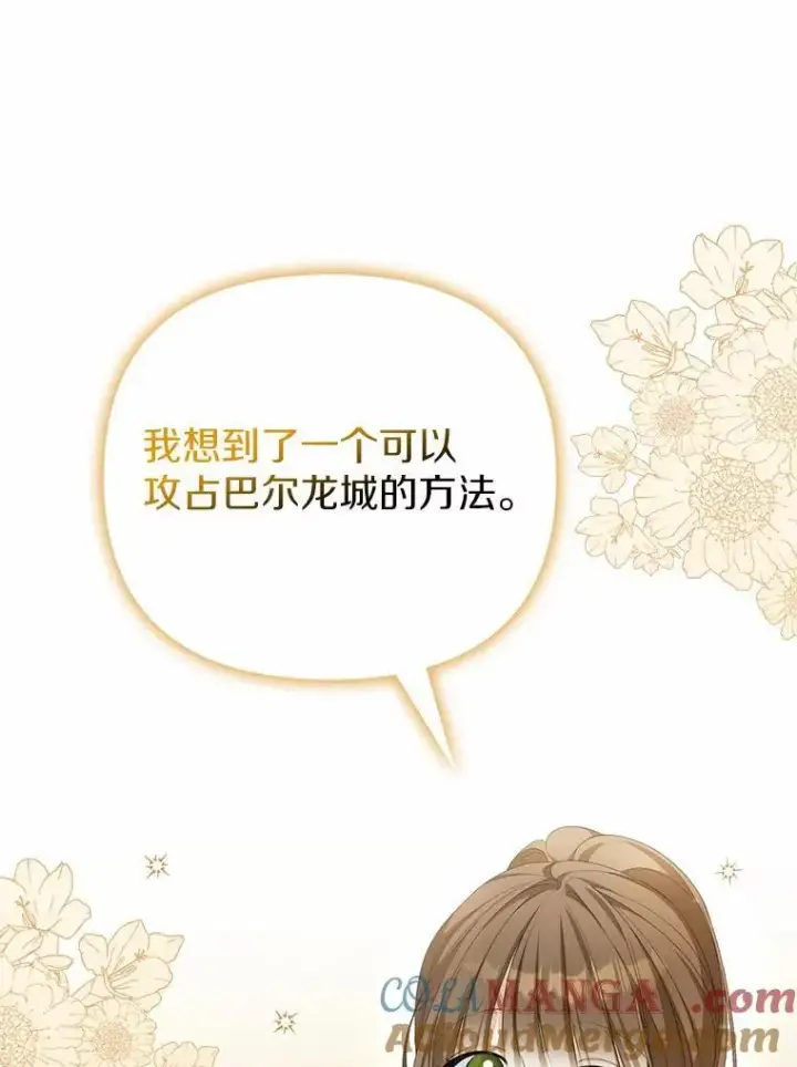 漫画《为何执着于假妻子？》15.成功攻陷第29张图
