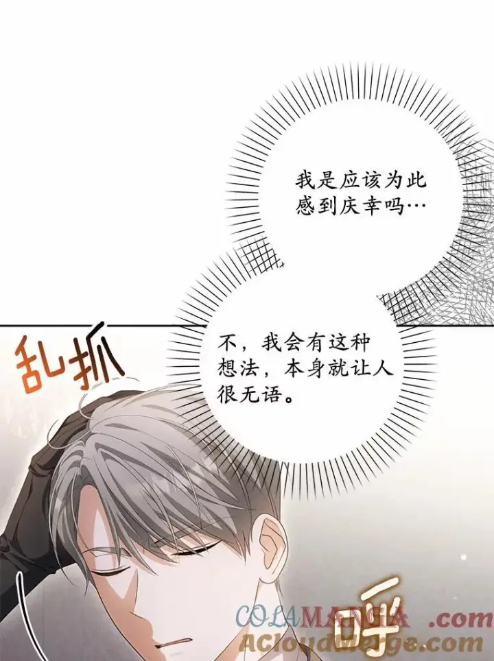 漫画《为何执着于假妻子？》15.成功攻陷第33张图