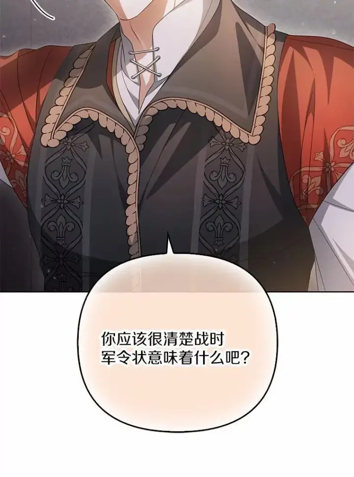 漫画《为何执着于假妻子？》15.成功攻陷第34张图