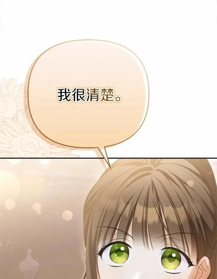 漫画《为何执着于假妻子？》15.成功攻陷第36张图