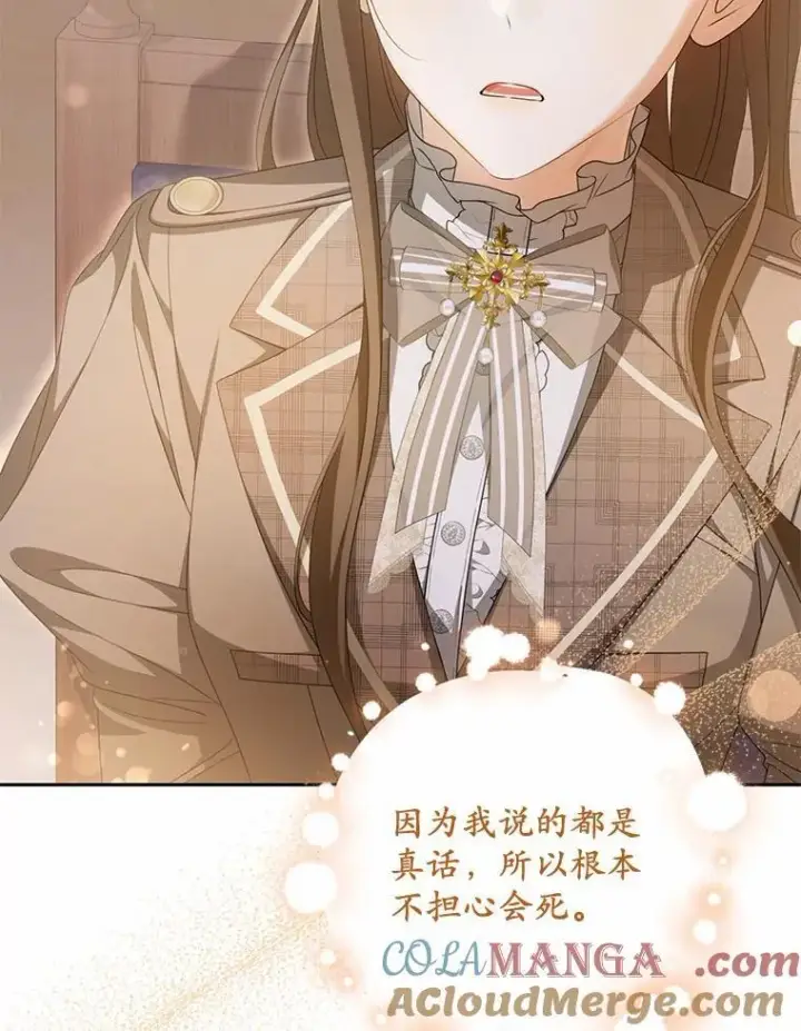 漫画《为何执着于假妻子？》15.成功攻陷第37张图
