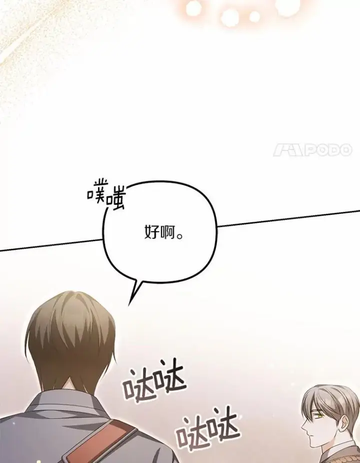 漫画《为何执着于假妻子？》15.成功攻陷第38张图