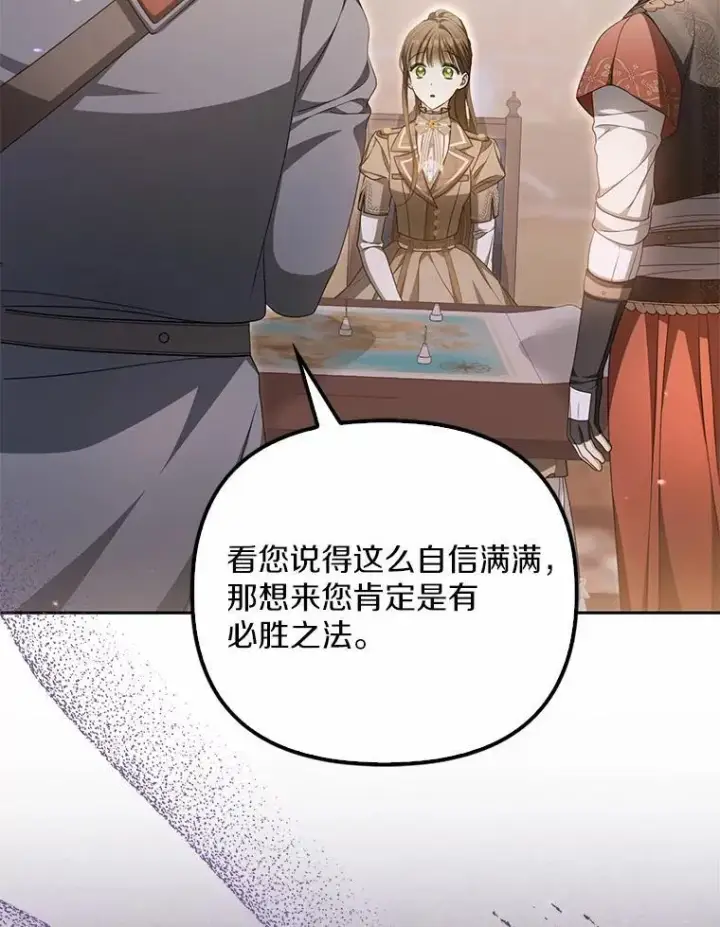 漫画《为何执着于假妻子？》15.成功攻陷第39张图