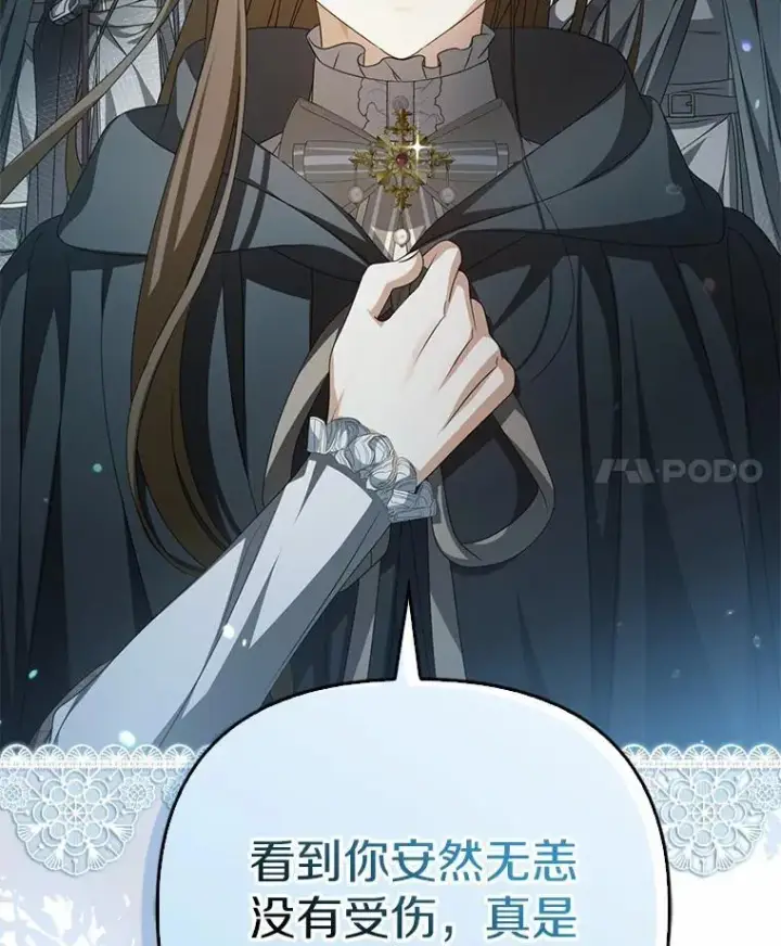 漫画《为何执着于假妻子？》15.成功攻陷第4张图