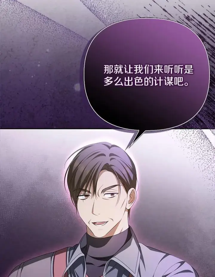 漫画《为何执着于假妻子？》15.成功攻陷第40张图