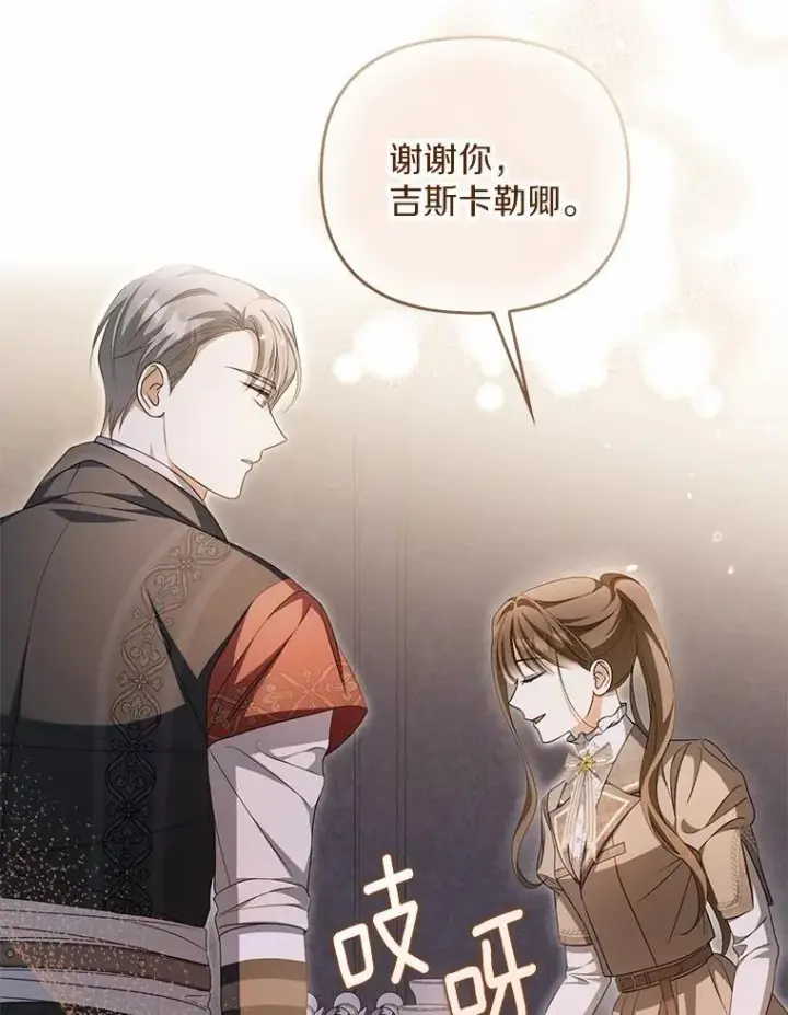漫画《为何执着于假妻子？》15.成功攻陷第42张图