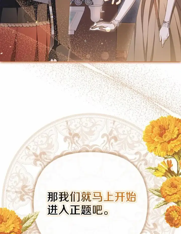 漫画《为何执着于假妻子？》15.成功攻陷第43张图
