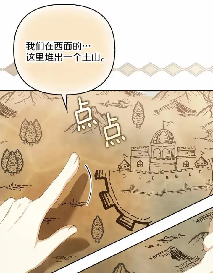 漫画《为何执着于假妻子？》15.成功攻陷第46张图