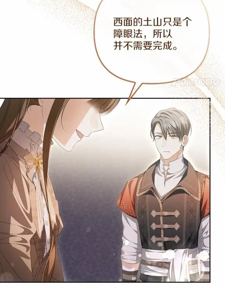 漫画《为何执着于假妻子？》15.成功攻陷第48张图