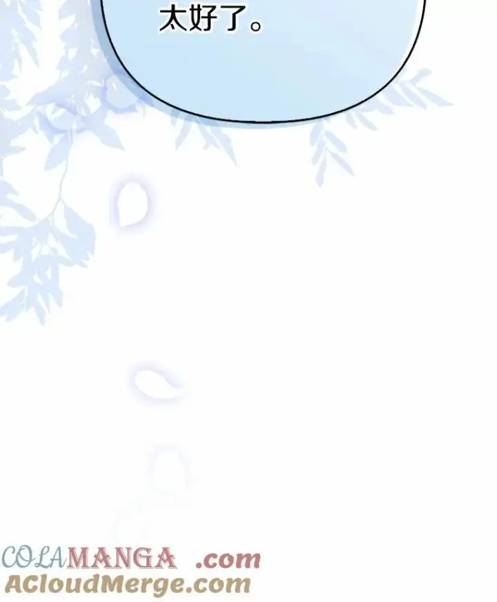 漫画《为何执着于假妻子？》15.成功攻陷第5张图