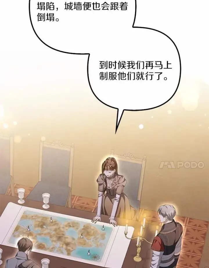漫画《为何执着于假妻子？》15.成功攻陷第51张图