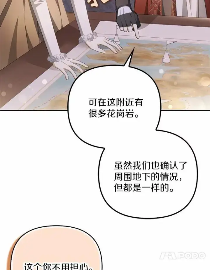 漫画《为何执着于假妻子？》15.成功攻陷第54张图