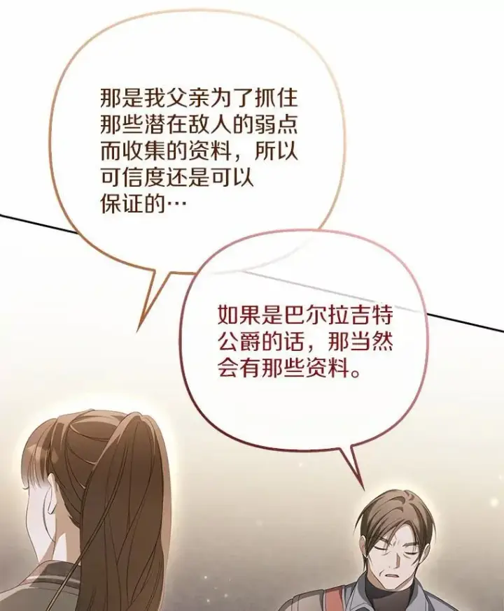 漫画《为何执着于假妻子？》15.成功攻陷第59张图