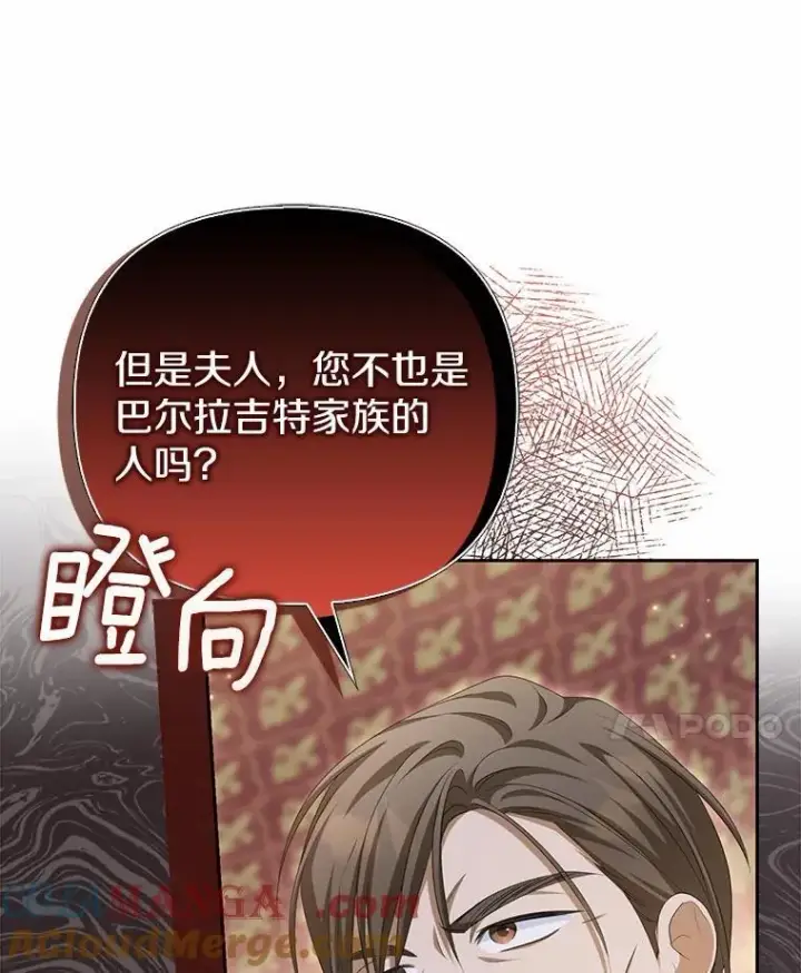 漫画《为何执着于假妻子？》15.成功攻陷第61张图