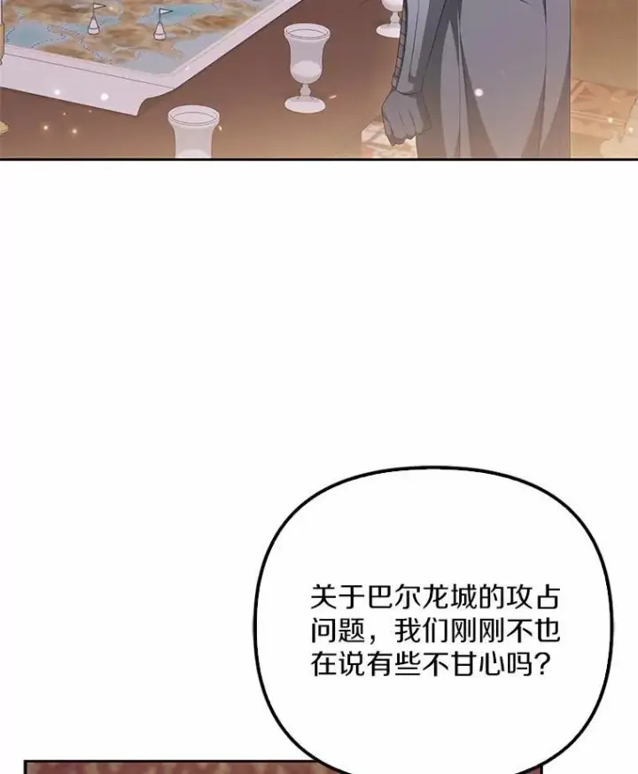 漫画《为何执着于假妻子？》15.成功攻陷第64张图