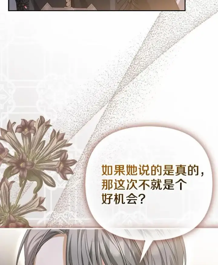 漫画《为何执着于假妻子？》15.成功攻陷第66张图