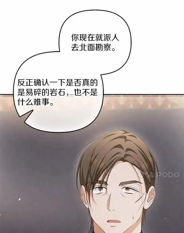 漫画《为何执着于假妻子？》15.成功攻陷第68张图