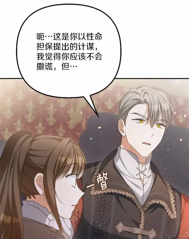 漫画《为何执着于假妻子？》15.成功攻陷第70张图