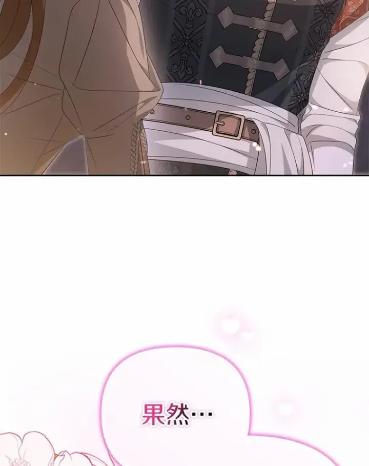 漫画《为何执着于假妻子？》15.成功攻陷第71张图