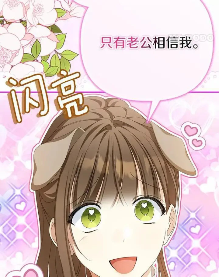 漫画《为何执着于假妻子？》15.成功攻陷第72张图