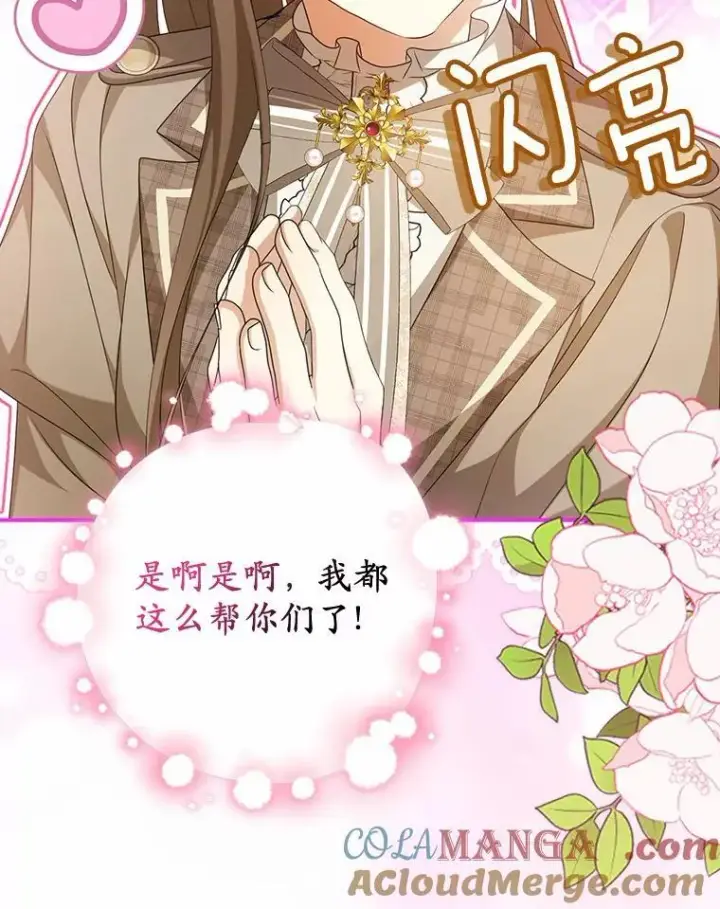 漫画《为何执着于假妻子？》15.成功攻陷第73张图