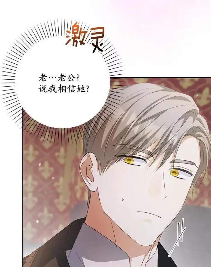 漫画《为何执着于假妻子？》15.成功攻陷第74张图