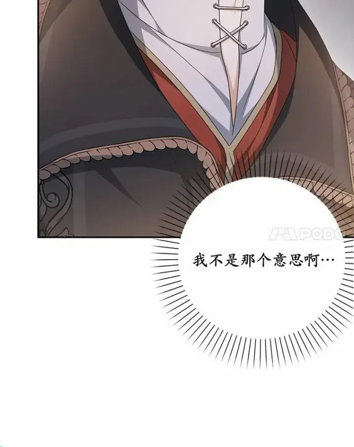漫画《为何执着于假妻子？》15.成功攻陷第75张图
