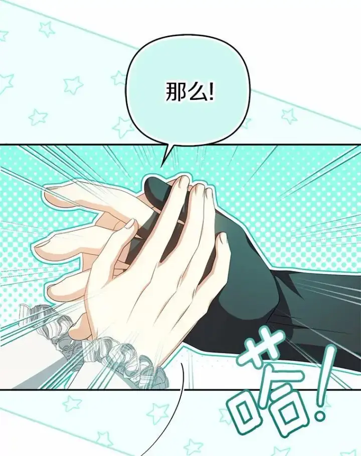 漫画《为何执着于假妻子？》15.成功攻陷第76张图