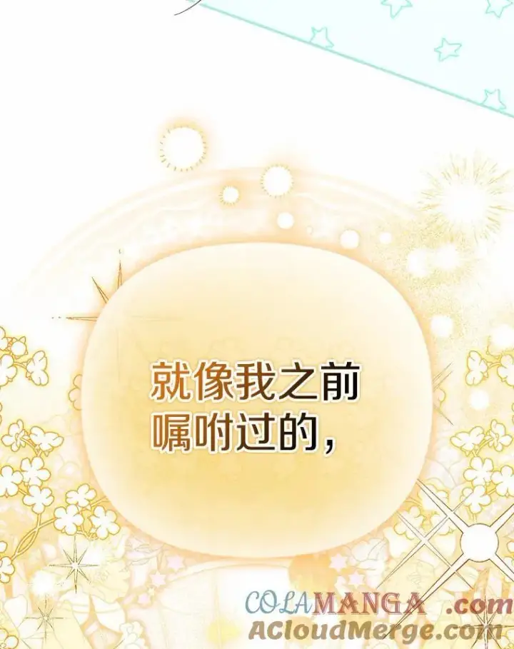 漫画《为何执着于假妻子？》15.成功攻陷第77张图