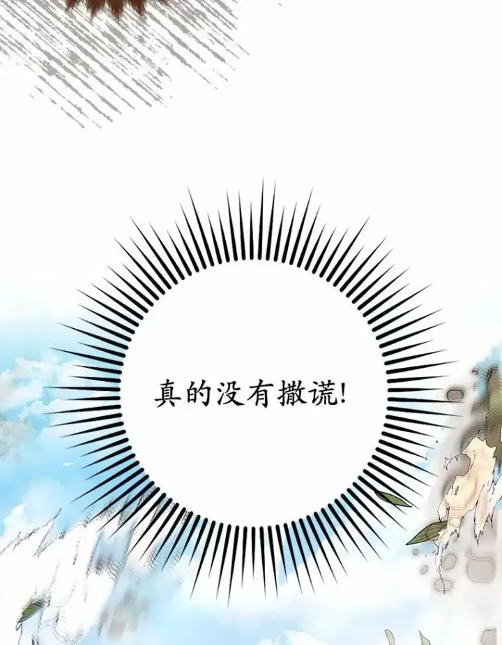 漫画《为何执着于假妻子？》15.成功攻陷第83张图